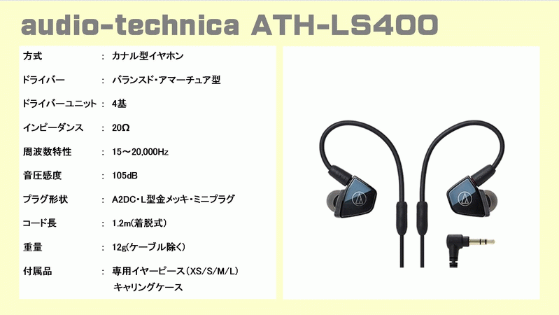 ATH-LS400