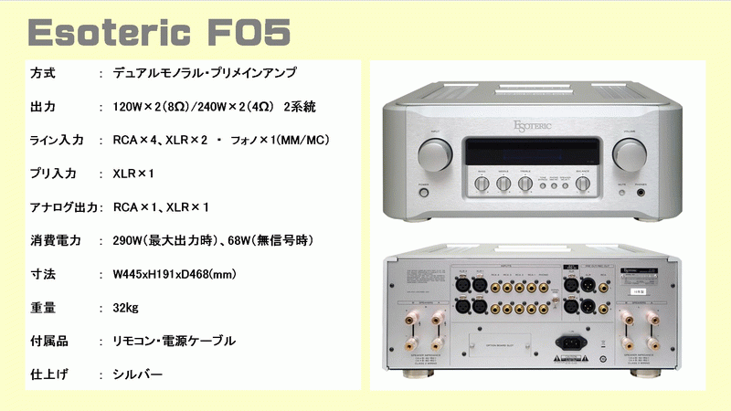 Esoteric FO5 プリメインアンプ AIRBOW K05X Ultimate CDプレーヤー