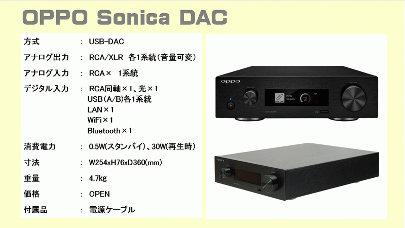 【値下げ】OPPO Sonica DAC 生産完了品 美品