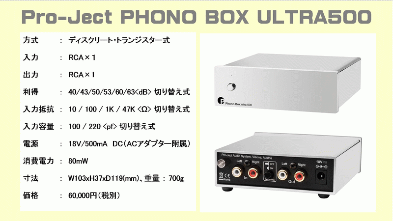 Pro-ject PHONO BOX ULTRA 500