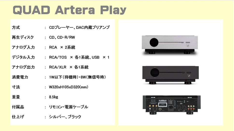 QUAD（クオード） Artera（アルテラ） セパレートアンプ Artera Play Artera Stereo  の動画による音質評価テストレポートです。このページはオーディオ専門店(株)逸品館が作成しました。