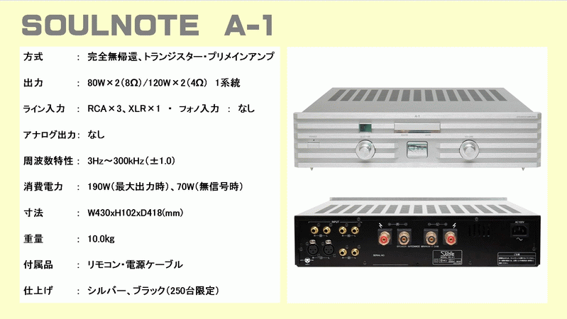 soulnote  A-1 アンプ オーディオ ソウルノート