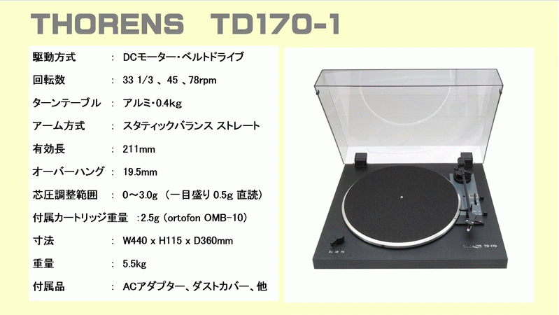 THORENS TD 190-2 トーレンス レコードプレーヤー