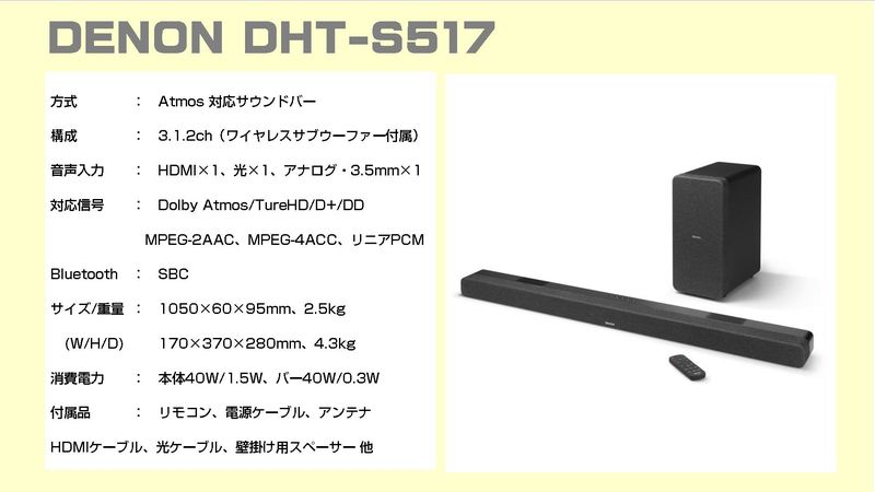 denon_dht-s517_spec