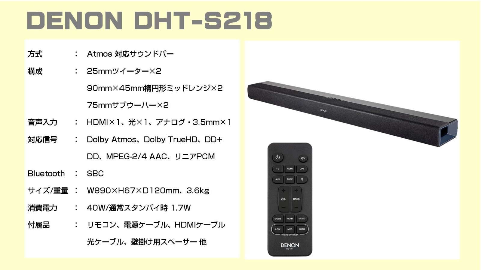 denon_dht-s218_spec