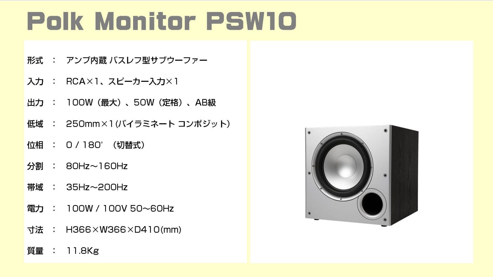 polk_psw10_spec